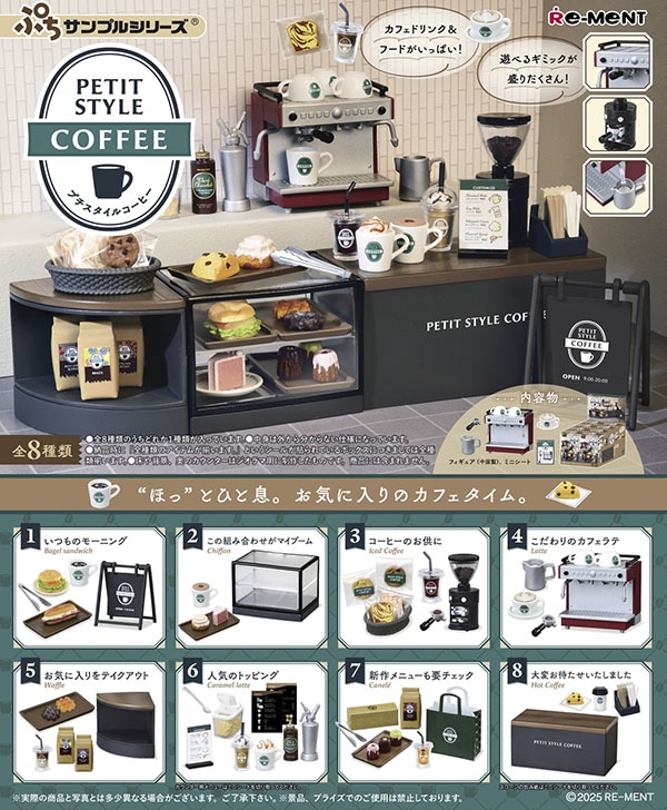 ぷちサンプル PETIT STYLE COFFEE 1BOX8個入（コレクションフィギュア）【１０月予約】