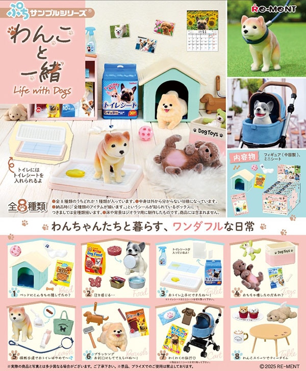 ぷちサンプル わんこと一緒 1BOX8個入（コレクションフィギュア）【１０月予約】