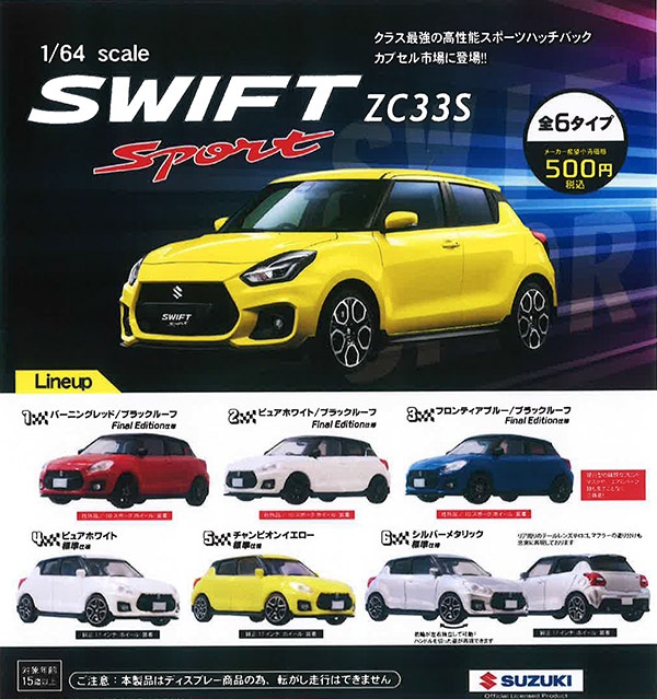 スズキ SWIFT SPORT ZC33S ミニカー 1/43 成約記念品 - メルカリ