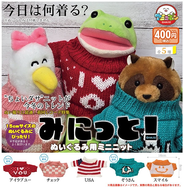 藤牧京介 カプセルトイ セット