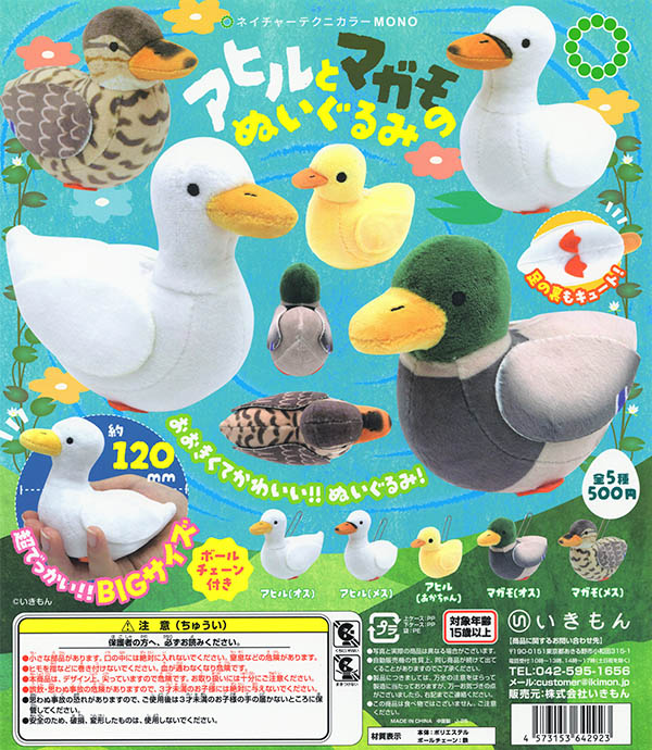 ネイチャーテクニカラー MONO アヒルとマガモのぬいぐるみ 全5種