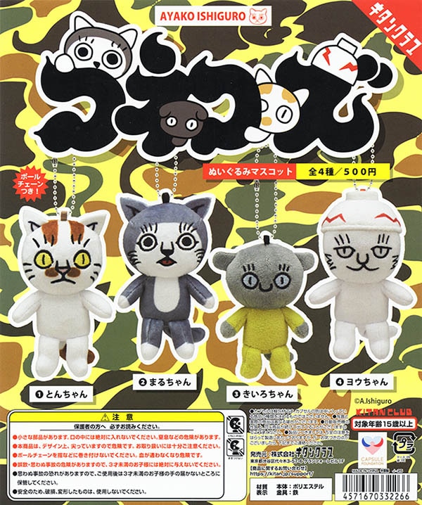 コネコズ ぬいぐるみマスコット 全4種セット（カプセル）【入荷済み