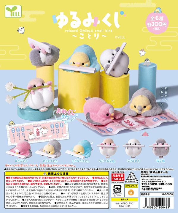 ガチャポンくじ　フィギュアセット gashaponkujikimetunoyaibaassor