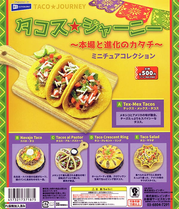 タコス★ジャーニー  本場と進化のカタチ ミニチュアコレクション 全５種セット（カプセル）【入荷済み】