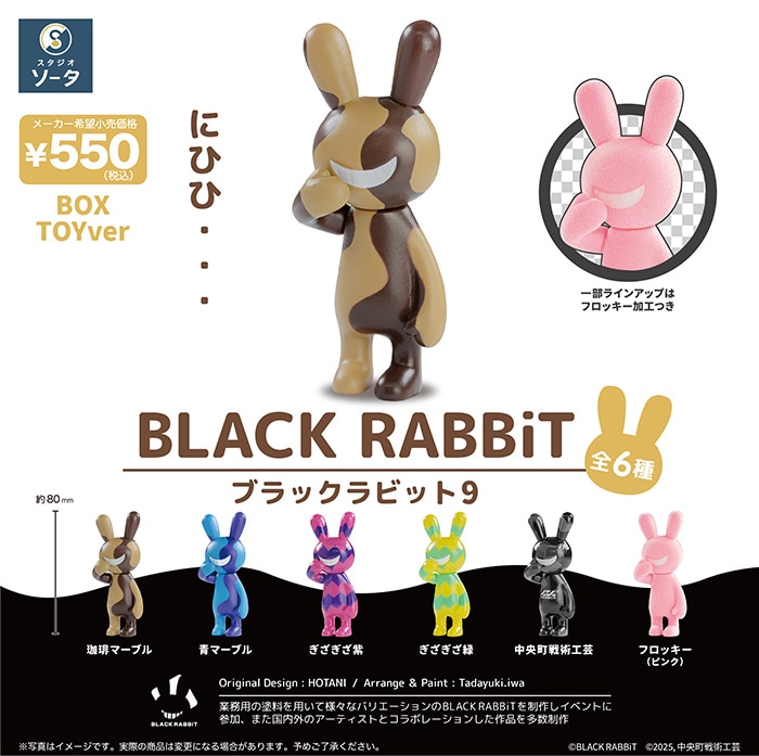 BLACKRABBiT ブラックラビット 花柄 紫 ブラックラビット9 BLACK RABBiT9 1BOX6個入（ボックストイ