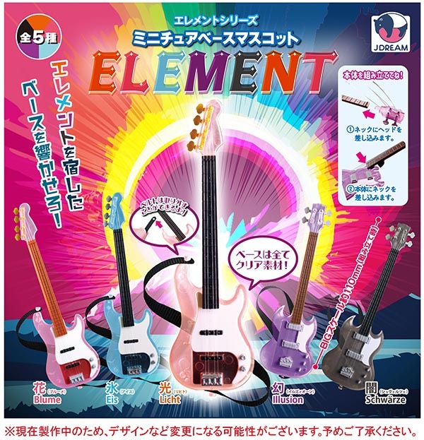 ミニチュアベースマスコット エレメント 全5種セット（カプセル）【11月予約】