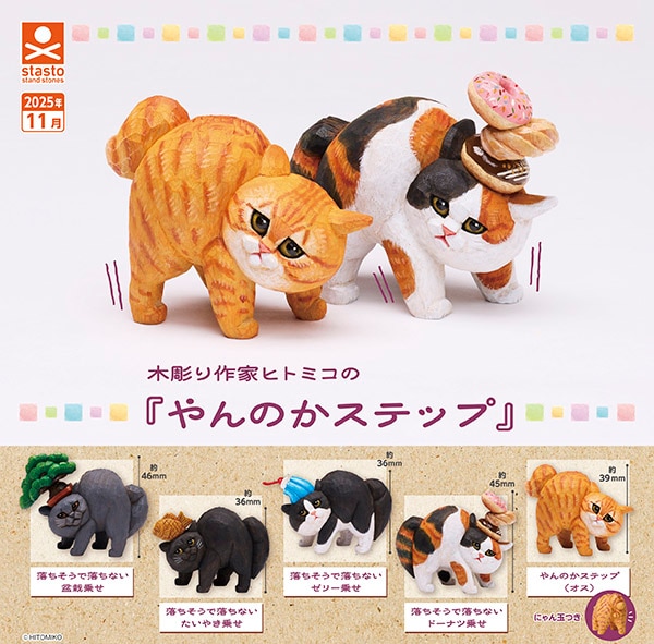 予約商品,11月予約 | ふむおでポン｜フィギュア・ガチャガチャ