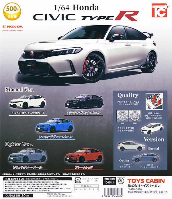 1/64 Honda CIVIC TYPE R （FL5） 全5種セット（カプセル）【入荷済み