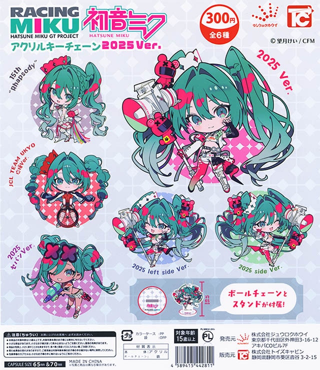 初音ミク GTプロジェクト アクリルキーチェーン 2025Ver. 全6種セット（カプセル）【入荷済み】