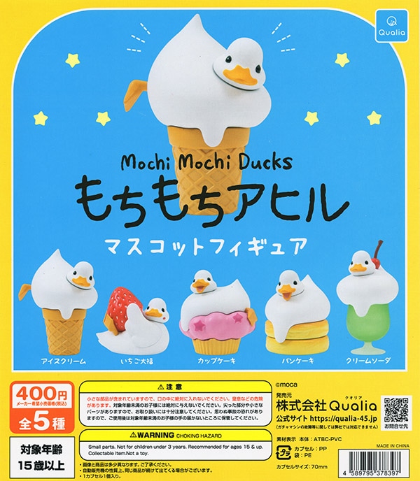 もちもちアヒル マスコットフィギュア 全5種セット（カプセル）【入荷