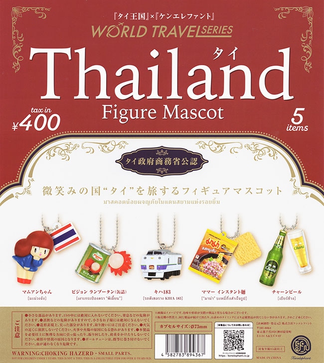 ワールドトラベルシリーズ タイ フィギュアマスコット 全５種セット（カプセル）【入荷済み】