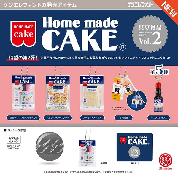 共立食品 ミニチュアマスコット 第2弾 全5種セット（カプセル）【１１月予約】