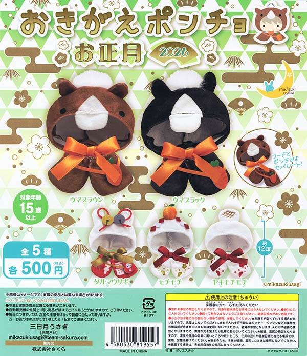 ガチャガチャ/カプセルトイ,雑貨 | ふむおでポン｜フィギュア