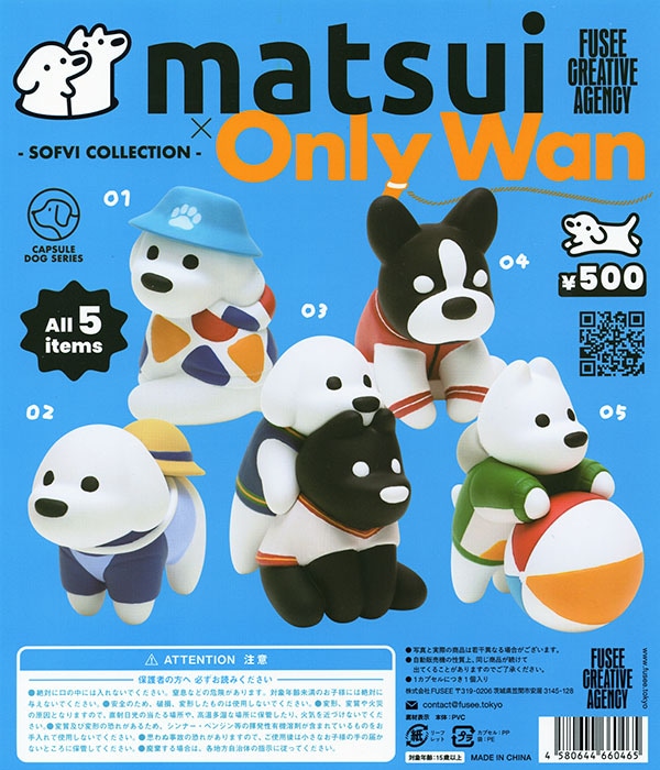 MATSU ガチャ matsui × Only Wan SOFVI COLLECTION 全5種セット（カプセル）【入荷