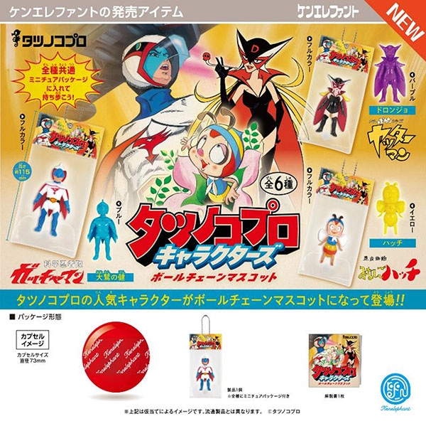 ロックマン トロン ボールチェーンマスコット ロックマン トロン ボールチェーンマスコット