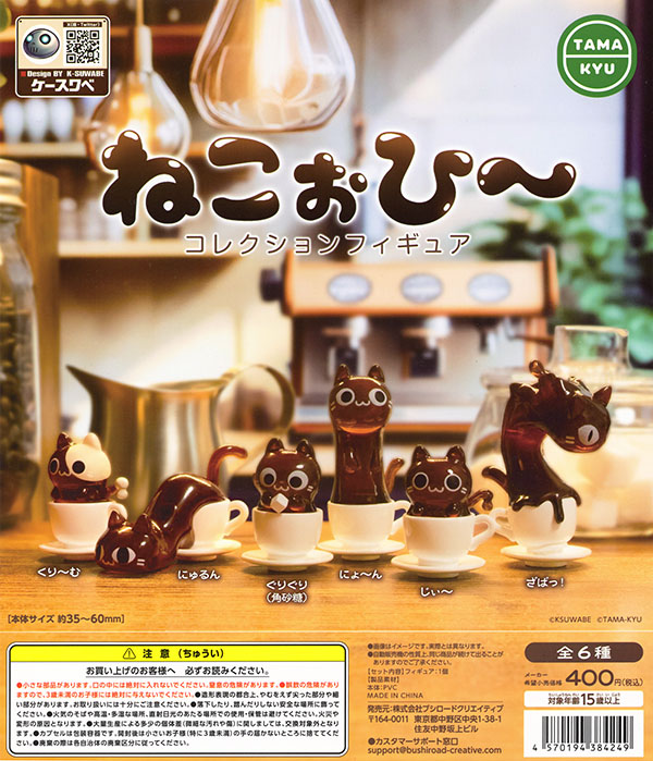 142ポメころびおまとめ商品 TAMA-KYU ねこぉひ～ コレクションフィギュア 全6種セット