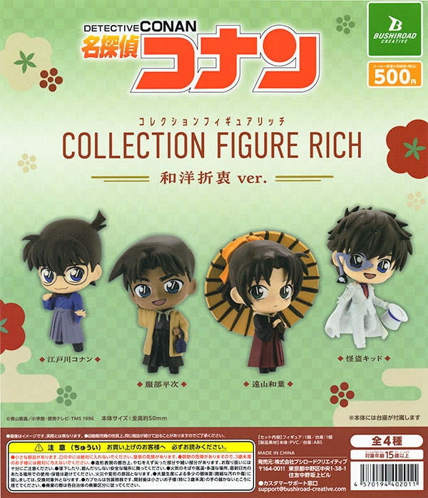 名探偵コナン コレクションフィギュア RICH 和洋折衷ver. 全4種セット（カプセル）【入荷済み】