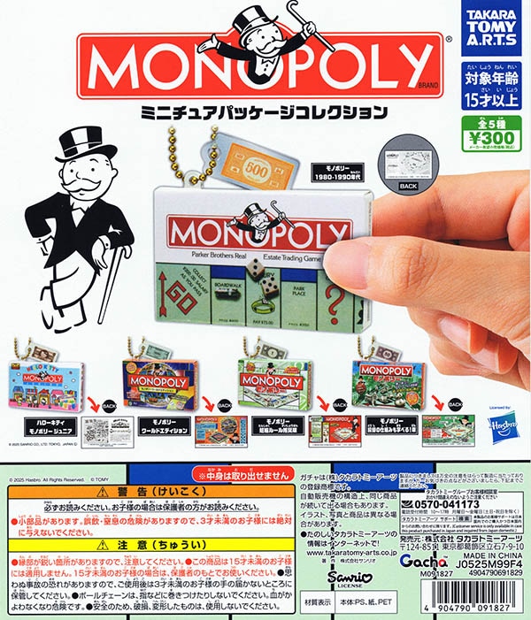 Monopoly モノポリー ミニチュアパッケージコレクション 全5種セット