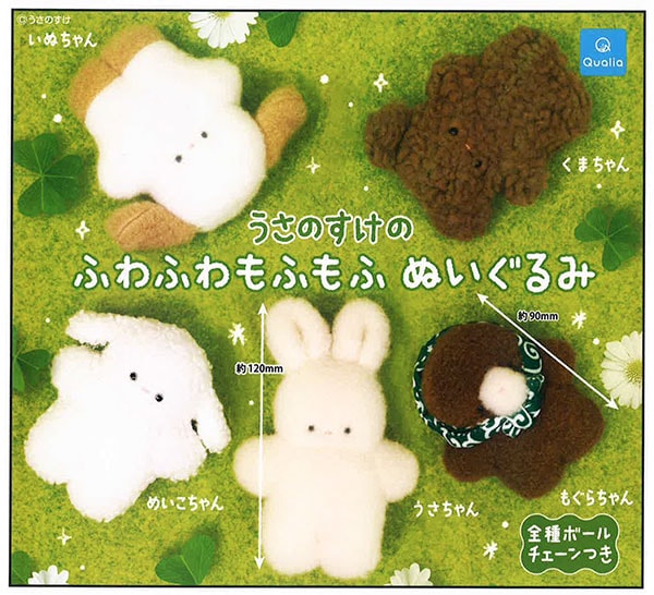 うさのすけのふわふわもふもふ ぬいぐるみ 全5種セット