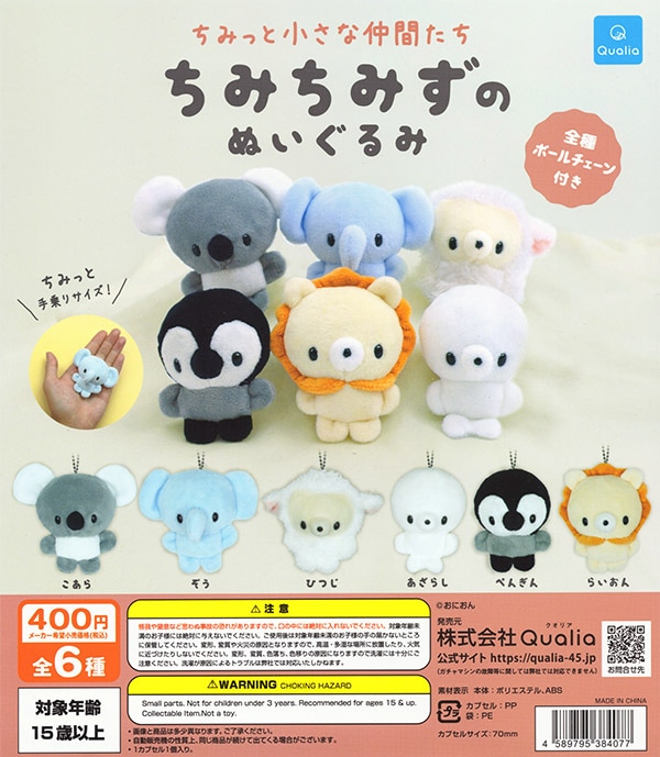 ちみたん　ぬいぐるみ　6種セット ちみっと小さな仲間たち ちみちみずのぬいぐるみ 全6種セット