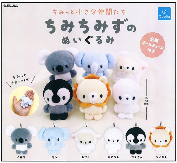 ちみたん　ぬいぐるみ　6種セット ちみっと小さな仲間たち ちみちみずのぬいぐるみ 全6種セット