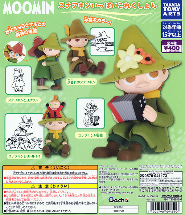 ガチャガチャ/カプセルトイ | ふむおでポン｜フィギュア・ガチャガチャ