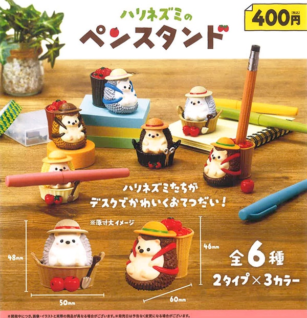 ハリネズミのペンスタンド 全６種セット（カプセル）【１2月予約】