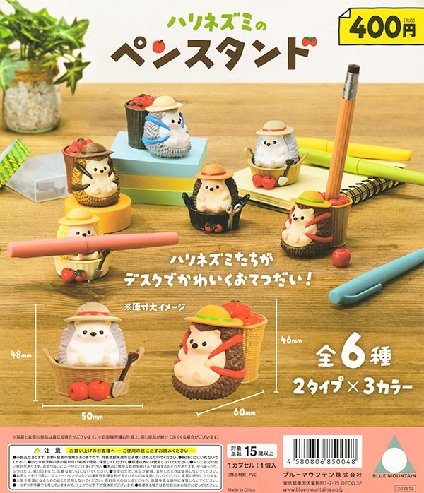 ハリネズミのペンスタンド 全６種セット（カプセル）【入荷済み】