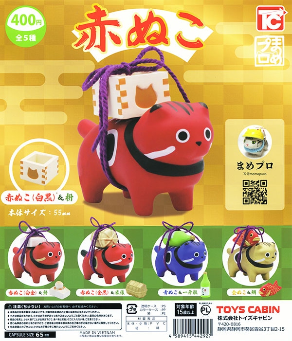 赤ぬこ 全5種セット（カプセル）【入荷済み】 | 予約商品 | ふむおで