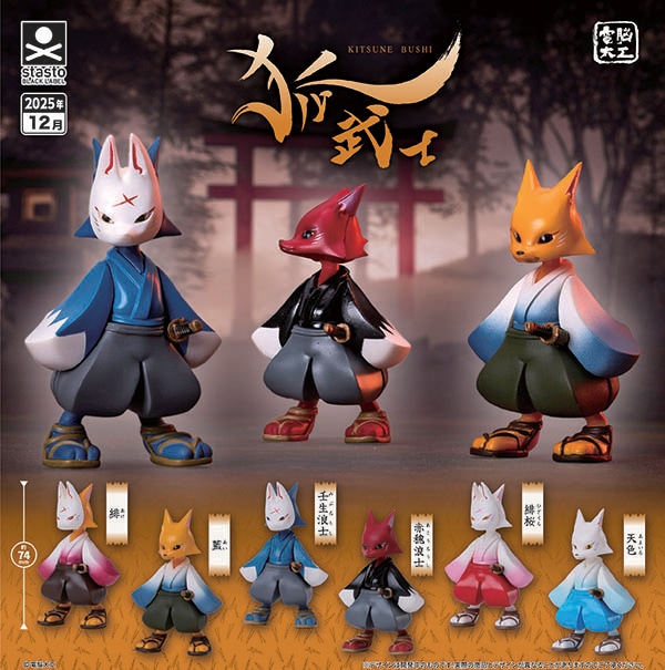 電脳大工】フィギュア 狐武者：金将 電脳大工 狐武士 全6種セット