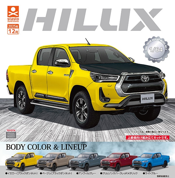 1/64SCALE トヨタ ハイラックス NEWCOLOR 全5種セット（カプセル