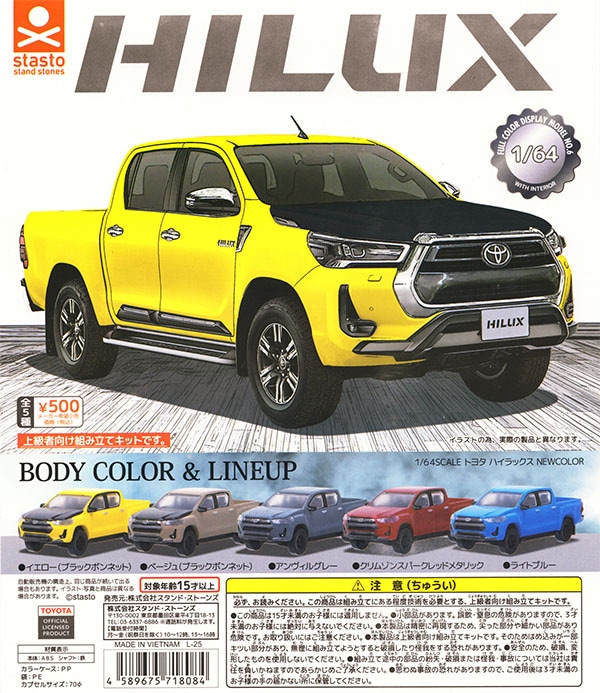 ガチャガチャセット 1/64SCALE トヨタ ハイラックス NEWCOLOR 全5種セット（カプセル
