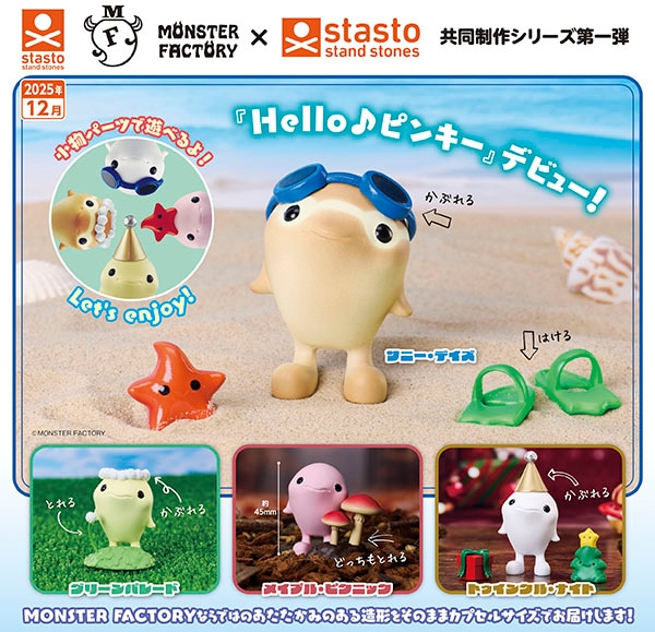 Hello♪ピンキー 全４種セット（カプセル）【１２月予約】