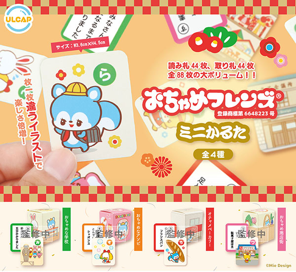 おちゃめフレンズ ミニかるた 全4種セット（カプセル）【12月予約】