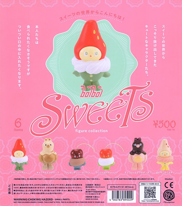 boiboi スイーツ フィギュアコレクション 全６種セット（カプセル）【入荷済み】