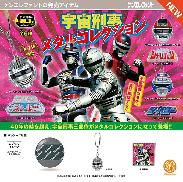 宇宙刑事　アクション　フィギュアコレクション　全6種 宇宙刑事 アクション フィギュアコレクション 全6種