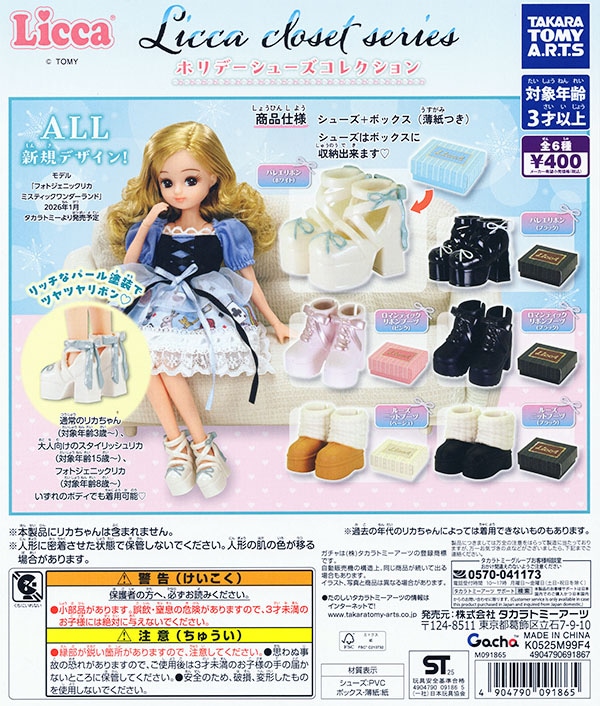 Licca closet series ホリデーシューズコレクション 全6種セット