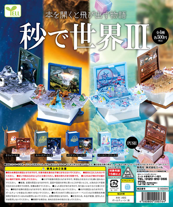 【まとめ売り】フィギュアガチャ雑貨小物　まとめ売りセット Amazon | 【大倉トーイ ファンシーアクリルチャーム 全4種セット