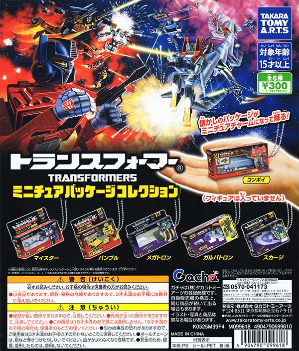 トランスフォーマー ミニチュア パッケージコレクション1 全6種セット（カプセル）【入荷済み】