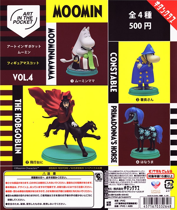 アートインザポケット ムーミン Vol.4 全４種セット（カプセル）【入荷済み】