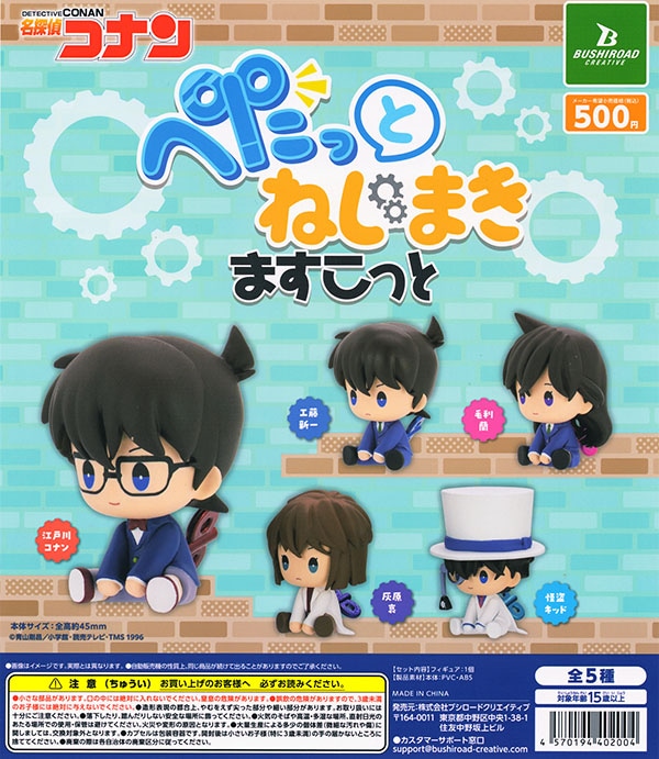 名探偵コナン セット 名探偵コナン ぺたっと ねじまき ますこっと 全5種セット（カプセル