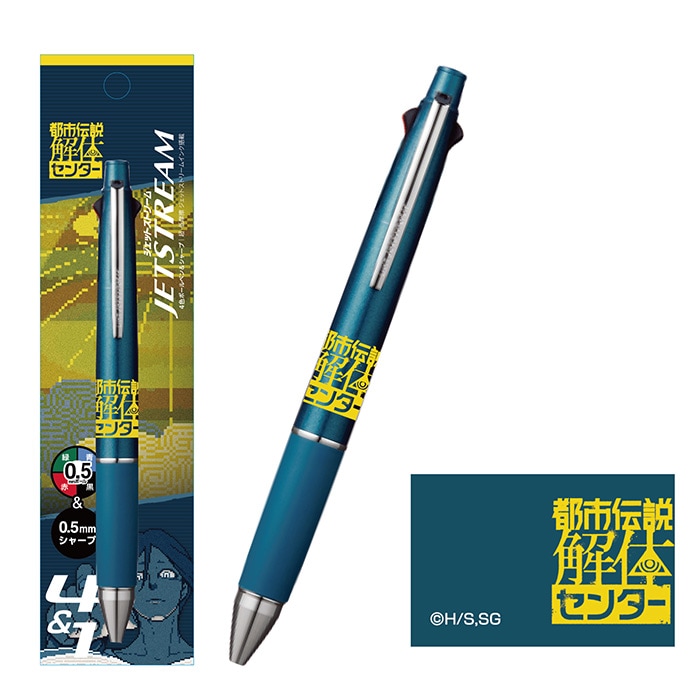 都市伝説解体センター ジェットストリーム 1.ようこそ都市伝説解体センターへ（グッズ-ボールペン）【１１月予約】