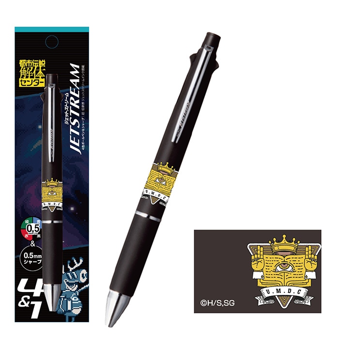都市伝説解体センター ジェットストリーム 2.U.M.D.C（グッズ-ボールペン）【１１月予約】