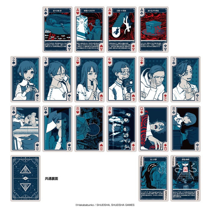 都市伝説解体センター トランプ【１１月予約】