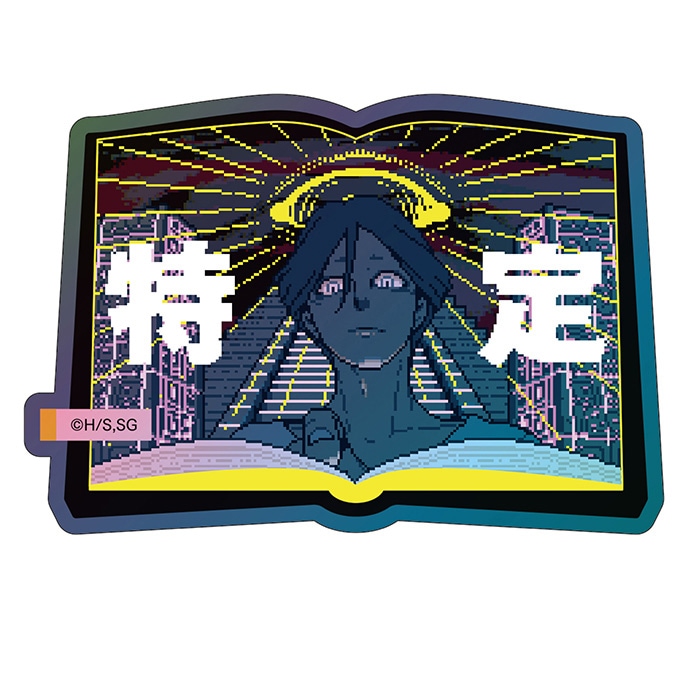 都市伝説解体センター 非売品 fes 参加者 限定 ホログラム ステッカー 1枚 都市伝説解体センター 非売品 fes 参加者 限定 ホログラム