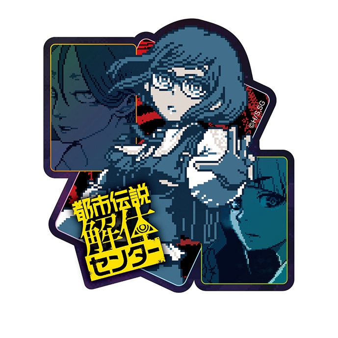 都市伝説解体センター 特典 ステッカー コンプリート 廻屋渉 福来あざみ 12枚 都市伝説解体センター 特典 ステッカー コンプリート 廻屋渉