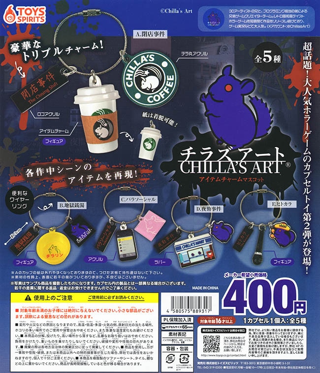 なとり★摩擦★シークレット★ガチャガチャ チラズアート Chilla's Art アイテムチャームマスコット 全5種