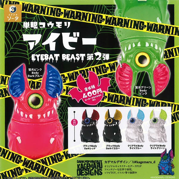 単眼コウモリ アイビー クラファン ボックストイ カプセルトイ 組み立ててみた】単眼コウモリ アイビー EYEBAT BEAST【カプセル
