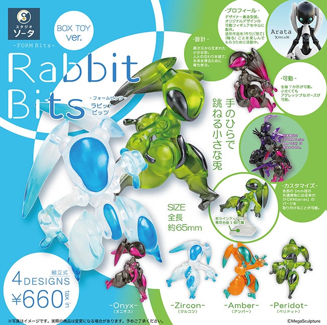 FORM Bits Rabbit Bits(フォーム ビッツ ラビット ビッツ)  1BOX４個入（ボックストイ）【入荷済み】