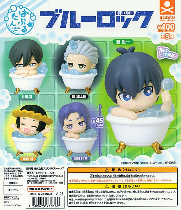 ばぶるたん ブルーロック 全5種セット（カプセル）【入荷済み】